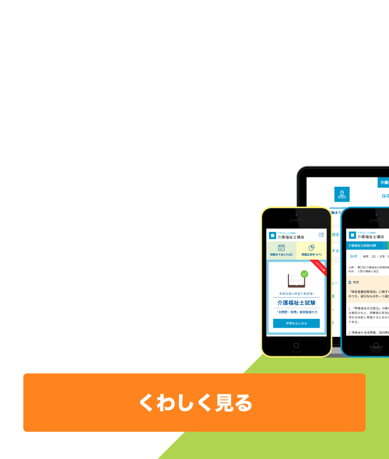 ケアカレッジPAOで介護福祉士試験に最短で受かる!「ケアカレッジPAO介護福祉講座」